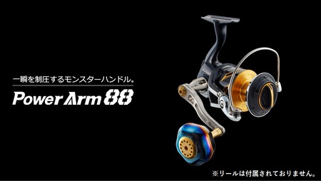 LIVRE リブレ Power Arm88（シマノ左 タイプ）リールサイズ 8000～14000（ガンメタ×ゴールド） F24N-703[AMBB054-1]