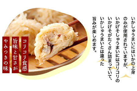 「母の日」呼子萬坊いかげそしゅうまい6粒×6袋セット＜GS-6＞ 呼子名物いかしゅうまい姉妹品 惣菜 ギフト用 贈り物用