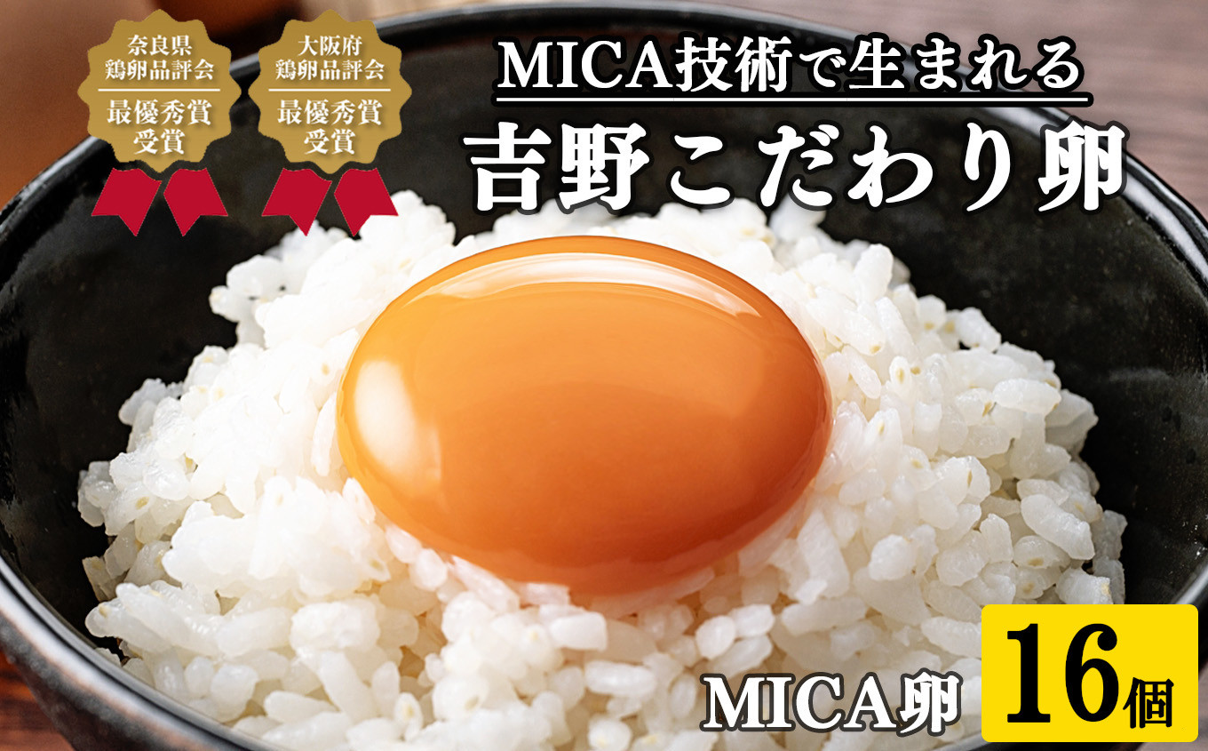 
                  こだわり のざわ卵 16個 【田原本町×吉野町共通返礼品】 ／ 野澤養鶏 おいしい たまご 玉子 生卵 鶏卵 卵かけご飯 玉子焼き TKG 濃厚 奈良県鶏卵品評会最優秀賞受賞 奈良県
                