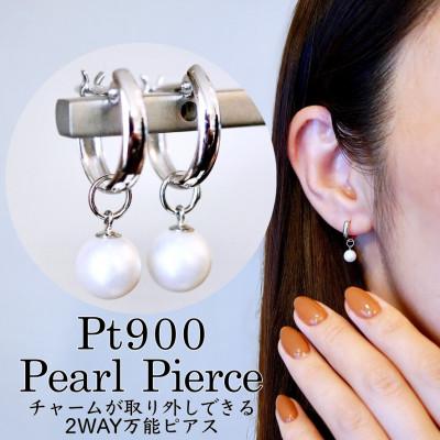 ふるさと納税 昭和町 Pt900 プラチナ 2WAY 地金 パール ピアス (直径10mm) 保証書付 SMK-5249