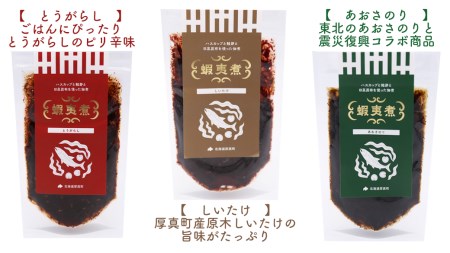 【1106】蝦夷煮　5パックセット