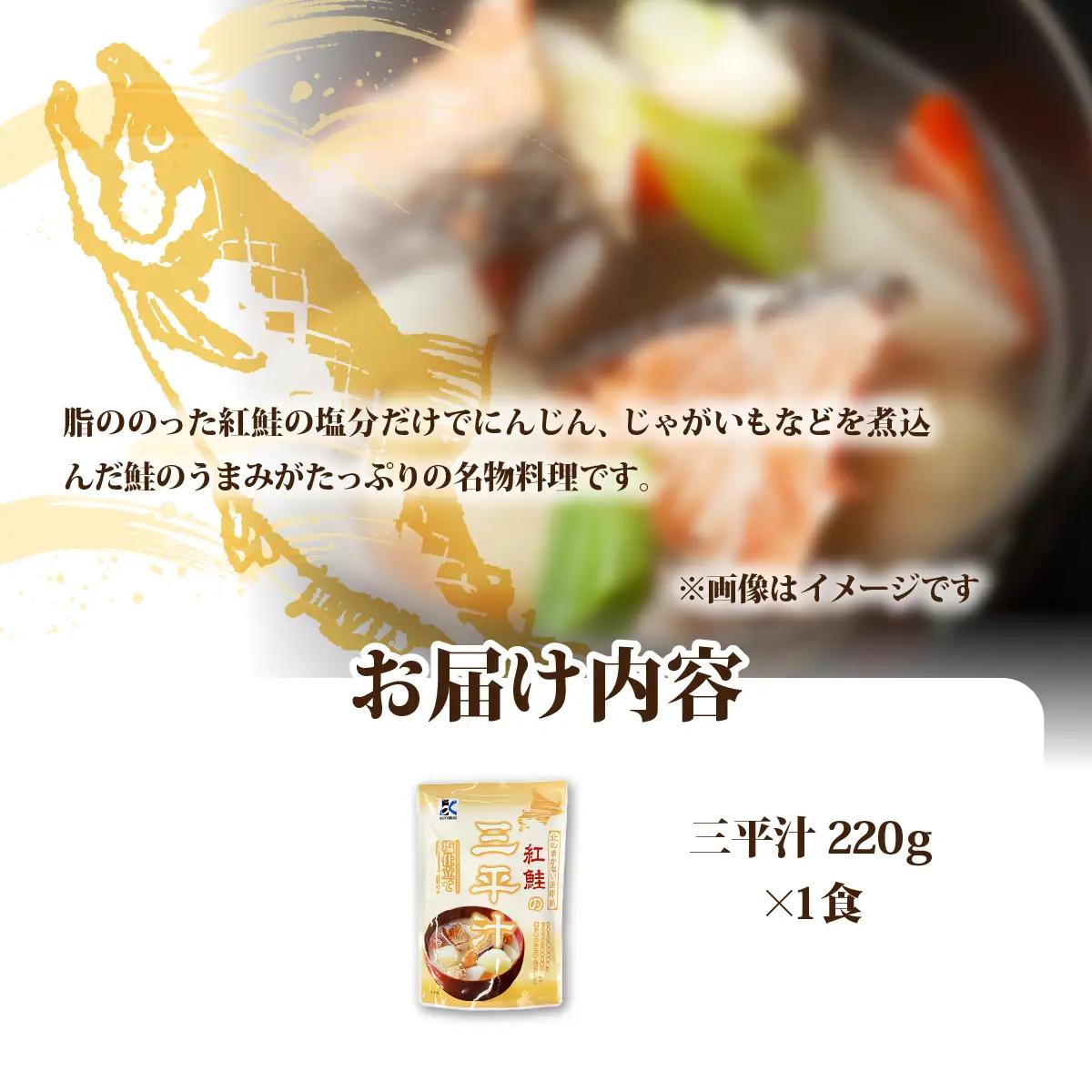 三平汁　1個 NAO078