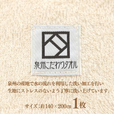 ふるさと納税 泉佐野市 オーガニックコットン タオルケット 140×200cm 泉州こだわりタオル認定商品 030D001 |  | 03