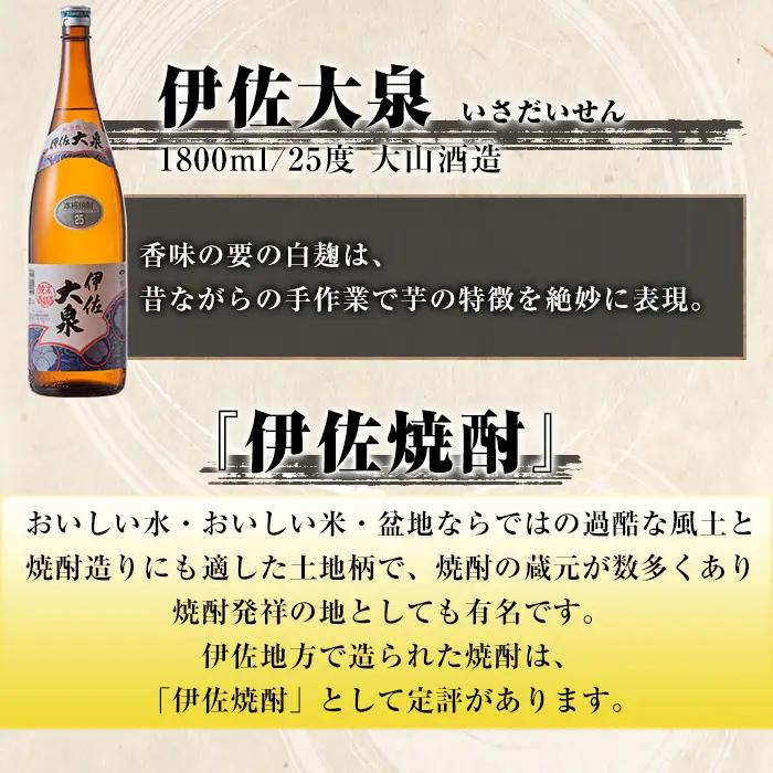 isa887 【定期便3回(連続月)】だれやめ焼酎セット 伊佐舞・伊佐美・伊佐大泉 各1.8L 合計18本(3種各2本×3回)  鹿児島 本格芋焼酎 芋焼酎 焼酎 一升瓶 飲み比べ 詰め合わせ 詰合せ
