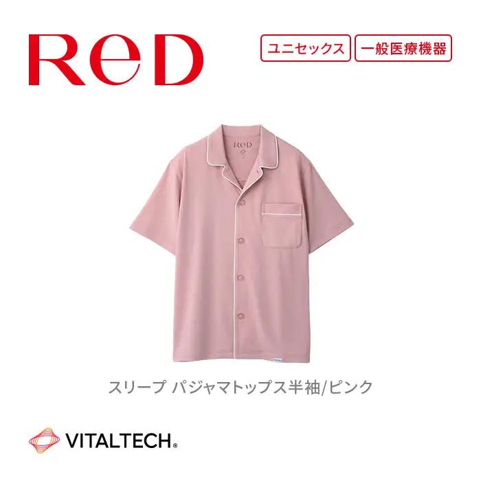【男女兼用 Lサイズ ピンク】ReDリカバリーウェア スリープ パジャマトップス半袖 ルームウェア 部屋着 疲労回復 血行促進 一般医療機器 バイタルテック