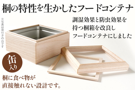 桐のフードコンテナTaper125 窓あり 黒 桐 収納 シンプル 機能的 保管 窓 缶入り 缶 調湿 防虫 湿度 紅茶 インテリア 新生活 プレゼント ギフト 贈り物 福岡 九州 福岡県