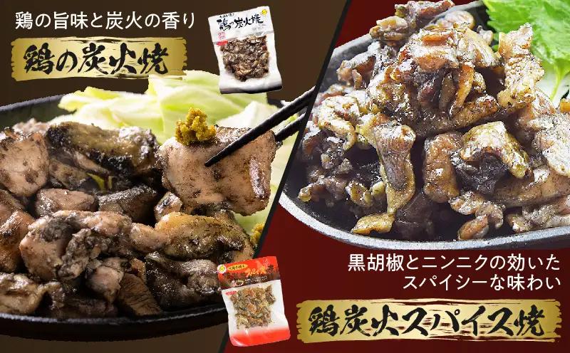 鶏の炭火焼 4種詰め合わせセット（50g×16パックセット)_b0667_hi