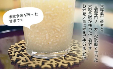 山ちゃんの米麹甘酒3本セット あまざけ あま酒 無添加 ノンアルコール こだわりの甘酒