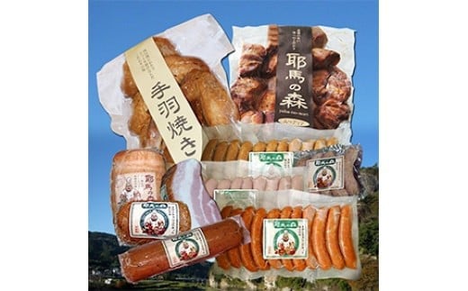 耶馬の森 手作りハムセット | ソーセージ サラミ 手羽焼 ベーコン 惣菜 おかず 大分県中津市 耶馬の森 九州産 国産 冷蔵 送料無料