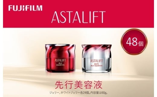 アスタリフト《先行美容液》ジェリーアクアリスタ本品 48個セット【化粧品 コスメ スキンケア メイク エイジング 先行美容液 アスタリフトジェリーアクアリスタ 神奈川県 南足柄市 】