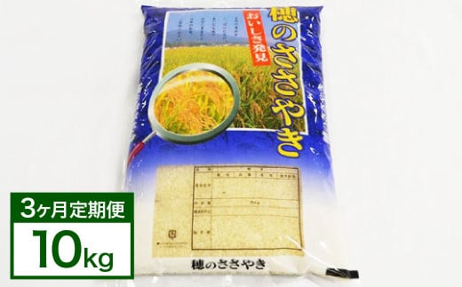 【先行予約】 【3ヶ月定期便】 大分県産 なつほのか 10kg×3回 計30kg 【2025年10月下旬発送開始】