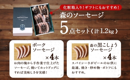 ソーセージ詰合せ フランクフルト ベーコン 森本工房 ソーセージ詰合せ【5点】【化粧箱入り】