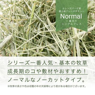ふるさと納税 邑楽町 令和6年産 スーパープレミアムホースチモシーチャック袋 600g×6袋|09_chm-100601 |  | 01