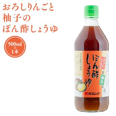 ふるさと納税 平川市 おろしりんごと柚子のぽん酢しょうゆ500ml×1本