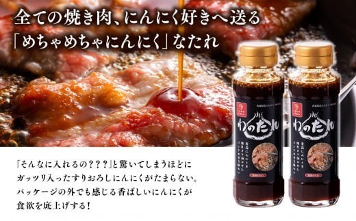 
わのたれ（焼き肉のたれ）170ｇ×24本セット
