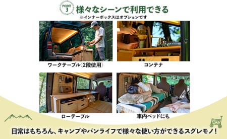 SO9バンライフシェルフ・天板セット 1段分 - アウトドア インテリア 防災 車中泊 キャンプ ソロキャンプ 日常でも使える アウトドア用品 収納棚 ローテーブル 日本製 DIY 木材加工品 防災 