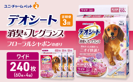 ペットシーツ 定期3回 ワイド フローラル デオシート ペットシーツ