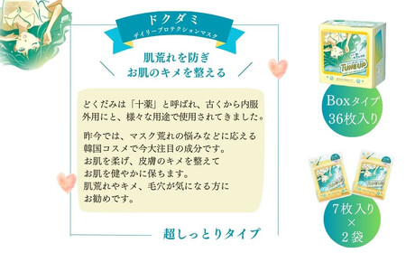 肌荒れを防ぎキメを整える！エモかわいい エステサロン クオリティー 【36枚入り1箱+7枚入り2袋 合計50回分】TUNE UP「ドクダミ デイリープロテクションマスク」 しっとり 高密着シート 美容