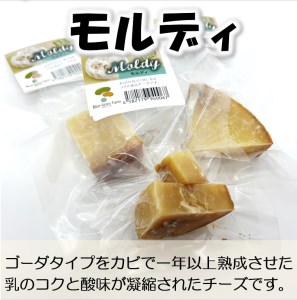 北海道雄武町産　熟成チーズセット(ハードグラス25g×３　イルフューム25g×３　モルディ25g×３)【09103】