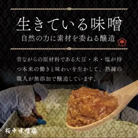 【蔵の町で天然醸造】蔵出し熟成味噌『粋』5kg×1袋(無添加・国産原材料)桜中味噌店　　_調味料 味噌  みそ_【配送不可地域：離島】【1554361】
