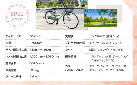 完成品でお届け!シティサイクル26インチ＜フラットオリーブ＞｜京都 自転車専門店 人気 自転車 MEISTER-MST26A【フラットオリーブ(FOL)】