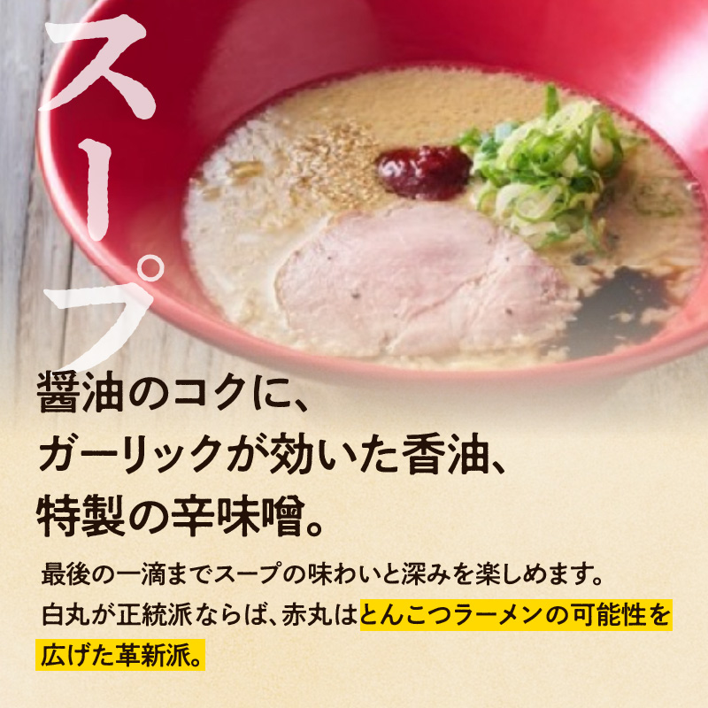 【豚骨ラーメンセット】一風堂博多とんこつラーメン赤丸新味（2人前）  博多 豚骨ラーメン 2人前 濃厚 辛味噌 麺 一風堂 ご当地ラーメン 福岡県 八女市