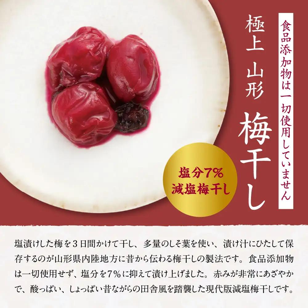 壽屋 減塩 梅干 セット 7% 270g×6袋 梅干