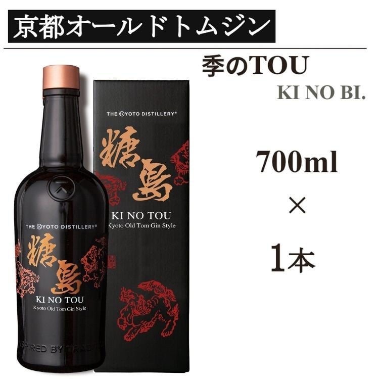 
                  ジン 季のTOU 700ml × 1本 京都オールドトムジンスタイル≪京都蒸留所 酒 アルコール オールドトムジン 洋酒 地酒 黒糖 ギフト プレゼント お中元 カクテル ジャパニーズジン 高級 プレミアム 国産 スピリッツ 甘口≫
                