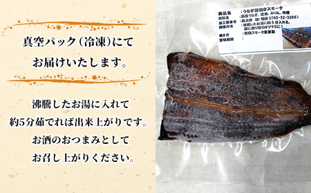 うなぎ 蒲焼スモーク小 真空パック 長次郎膳 うなぎ【冷凍】