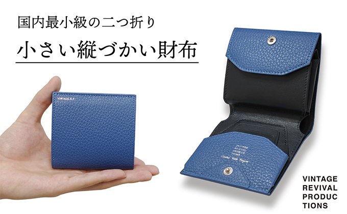 小さい縦づかい財布　グレイッシュブルー（納期：入金から3か月程度）