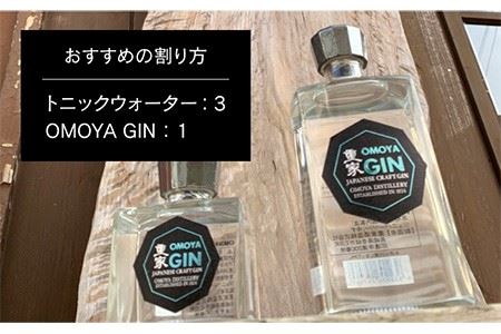 お酒 ジン クラフトジン OMOYA GIN 500ml 《壱岐市》【重家酒造】[JCU002] 13000 13000円  コダワリクラフトジン こだわりクラフトジン おすすめクラフトジン おススメ