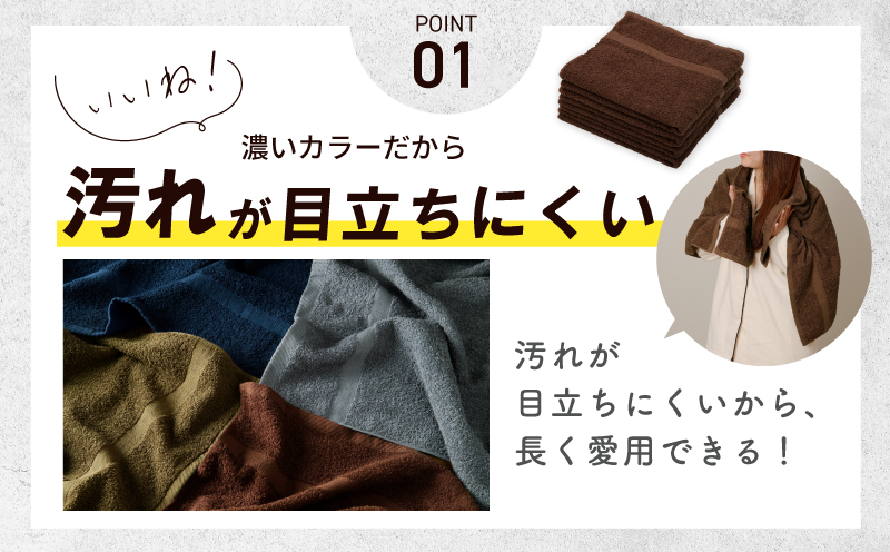 濃色カラー バスタオル 4枚（ブラウン）【泉州タオル 国産 吸水 普段使い シンプル 日用品 家族 ファミリー】 010B1378