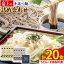 【ふるさと納税】うどん そば 最上の手延べ麺詰め合わせ(うどん10食入り・そば10食入り) 最上手延素麺有限会社《30日以内に出荷予定(土日祝除く)》岡山県 浅口市 送料無料 麺 手のべ てのべ 手延べ 手延べうどん 手延べそば 蕎麦