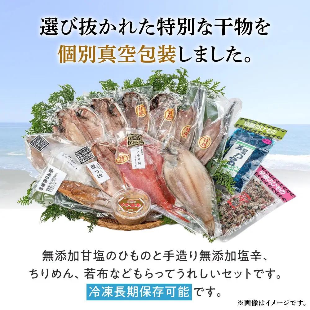 超ひものセット【惣菜 魚 干物 ひもの お取り寄せ 御中元 お中元 お歳暮 父の日 母の日 贈り物 家庭用 自宅用 贈答品 贈答用 ギフト 定番 朝食 朝ごはん あじ いぼ鯛 かます かれい ホッケ 