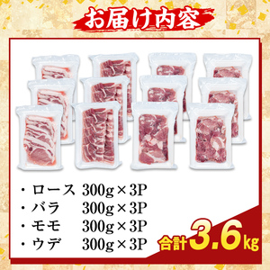K-370-C かごしま味わい黒豚 焼肉ファミリーパック(合計3.6kg)【ふるさと産直バザール】霧島市 ロース バラ モモ ウデ 焼き肉 ヤキニク 豚肉 国産 鹿児島県産 肉 精肉 小分け セット 