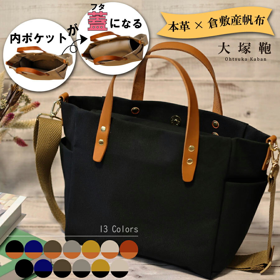 【ふるさと納税】【倉敷産帆布×本革】【オールデイキャリー】【M】 | かばん 鞄 カバン バッグ トート 選べる カラー 帆布 A4対応 ファスナー ポケット ショルダー ショルダーバッグ 本革 キャンバス 自立 国産 日本製 茨城県 守谷市