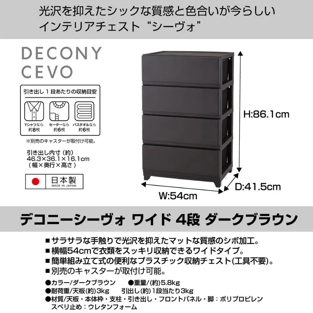 デコニーシーヴォ ワイド 4段 ダークブラウン チェスト 収納ボックス 衣装ケース 新生活 一人暮らし [JEJアステージ]