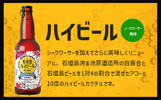 V-25 石垣島ハイビール 12本セット