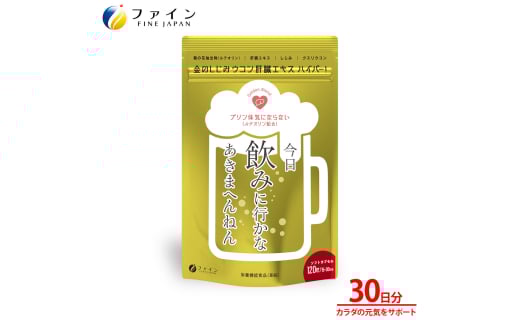 金のしじみウコン肝臓エキスハイパー!15～30日分 | しじみウコン サプリメント 肝臓エキス しじみサプリ 健康補助食品 ウコン ハイパータイプ 肝臓水解物 豚レバー 国産 しじみ 大和 宍道湖産 瀬戸内産牡蠣 クスリウコン クルクミン 亜鉛 飲み会対策 二日酔い プリン体 肝機能 滋養強壮 忘年会 新年会 宴会 チャック付き 持ち運び 社会人向け 飲み会 日本製 兵庫県 上郡町