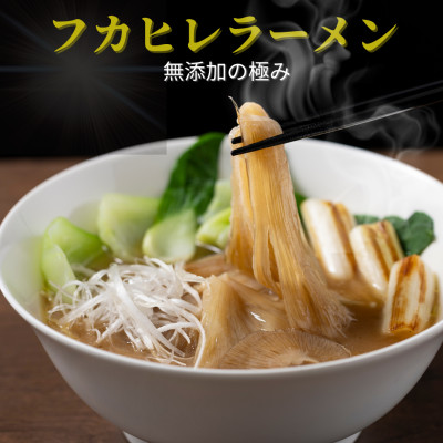 旨味調味料無添加フカヒレラーメン2食入(フカヒレふんだん80g×2食)【配送不可地域：離島】【1350261】