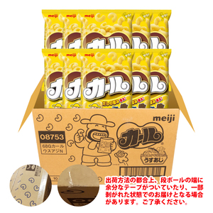 【数量限定】 明治 カール うすあじ 10袋×1ケース スナック菓子 セット 送料無料 西日本 限定 まとめ買い お菓子 おつまみ meiji【SNE007_x041】