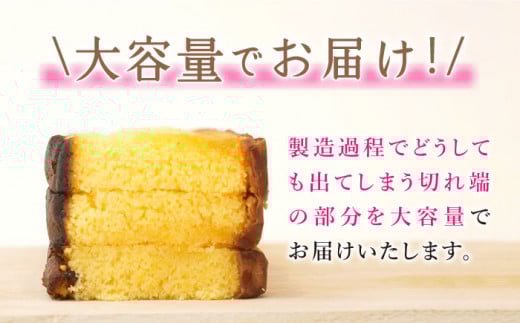 【 訳あり 】 長崎カステラ (約300g×5本) かすてら カステラ 長崎かすてら 長崎カステラ お菓子 スイーツ ＜伊達本舗＞ [CAX008]
