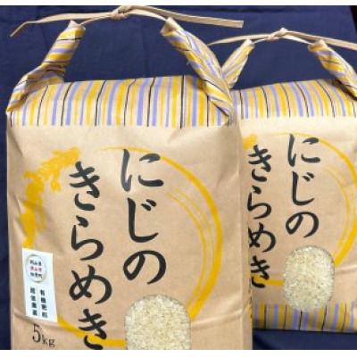 ふるさと納税 津山市 「にじのきらめき」(岡山県津山市加茂町産)　精米　10kg