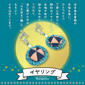 満月イヤリング（寒色系）