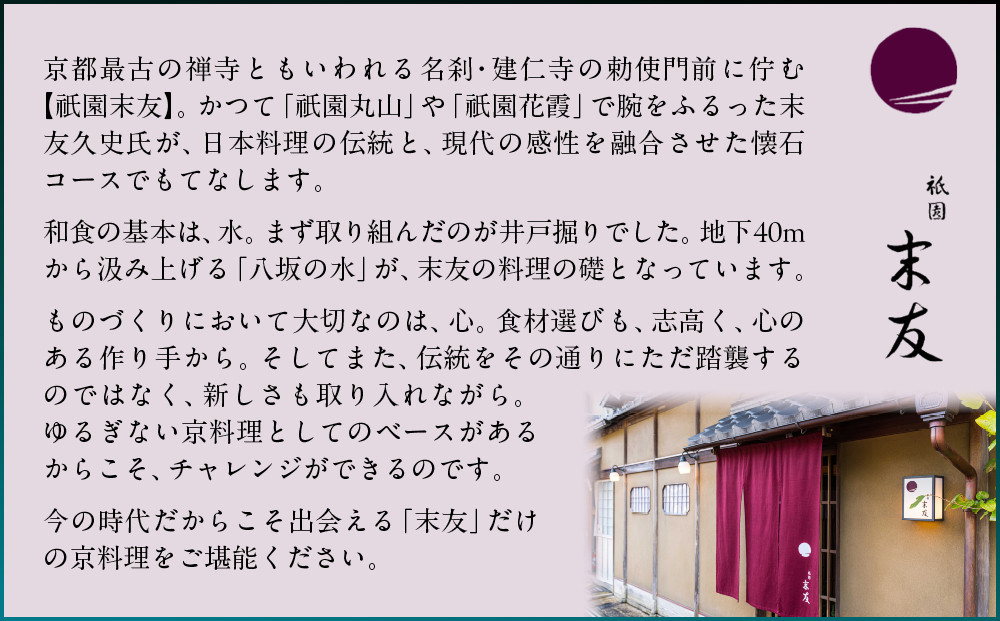 【京都 祇園末友監修】和風おせち一段 二客組(個食)2人前 ＜大丸京都店おすすめ品＞｜京都 祇園 本格料亭おせち 和風 人気 ［ 祇園料亭の和風おせち 一段×2個 2人 京料理 京懐石 グルメ おいし