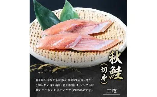 2回定期便！羅臼の魚 おすすめセット(1)　8点盛り　｜定期便　北海道