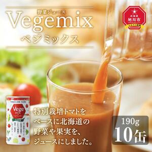 野菜ジュースVegemix（ベジミックス）10缶ギフト | 野菜ジュース_03645