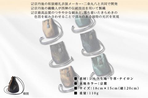 京都・京丹後シルクを使った巾着バッグ（黒/青）　HH00020
