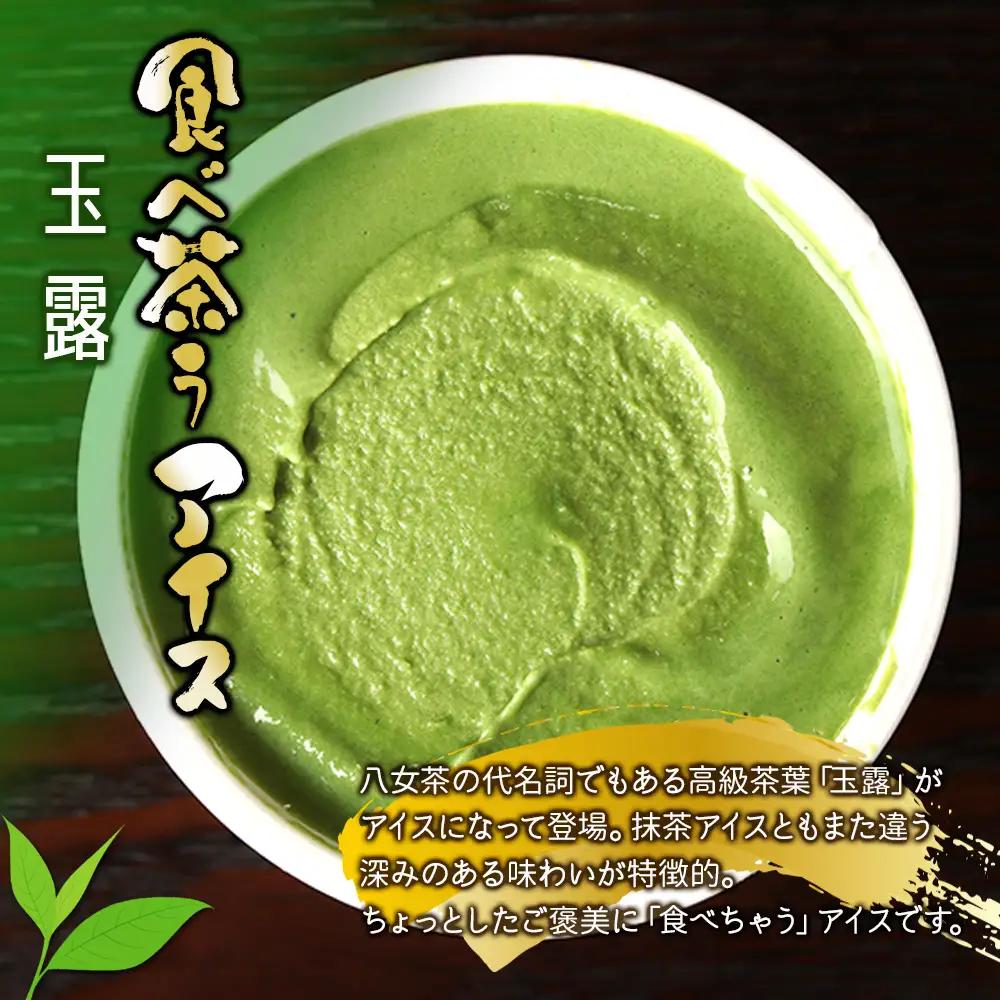 古賀製茶本舗　食べ茶うアイス8個入「玉露」 072-037