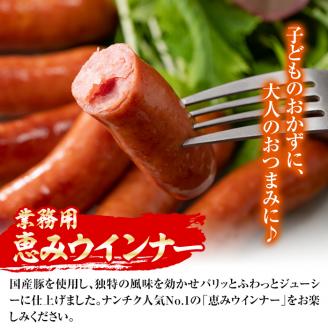 i329 《業務用・訳あり》恵みウインナー(1kg×2P・計2kg)国産豚肉使用！風味豊かなパリっとジューシーウインナー！ナンチク人気No.1ウインナーをお届け ウインナー ウィンナーソーセージ 豚肉